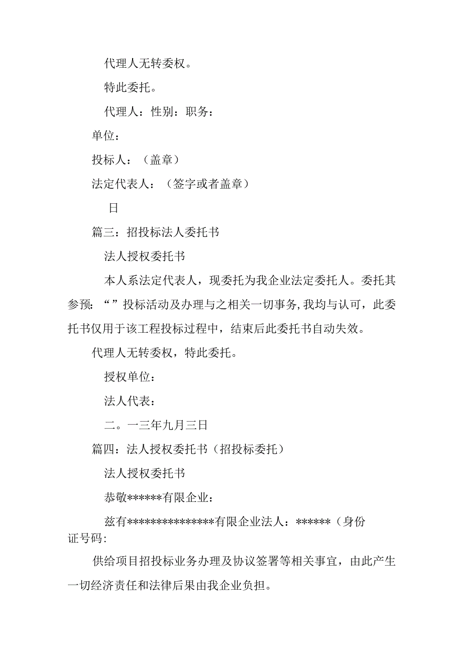 招标委托书范本模板.docx_第2页