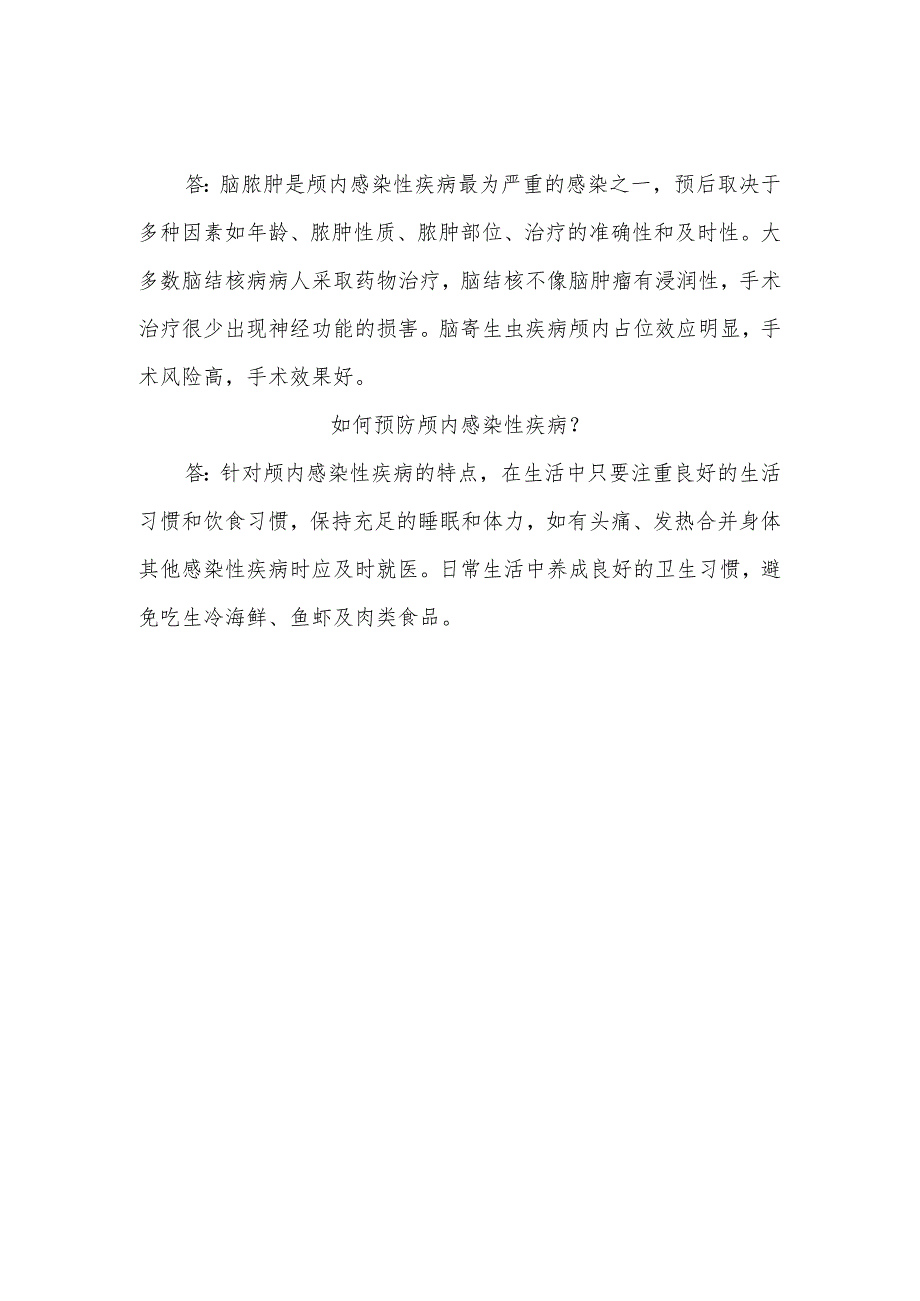 颅内感染性疾病基础知识健康教育.docx_第2页