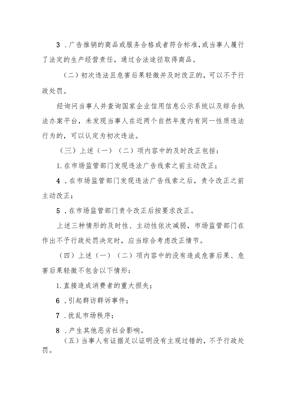 京津冀三地关于深入落实市场监管总局《广告绝对化用语执法指南》的工作指引（征求意见稿）.docx_第2页