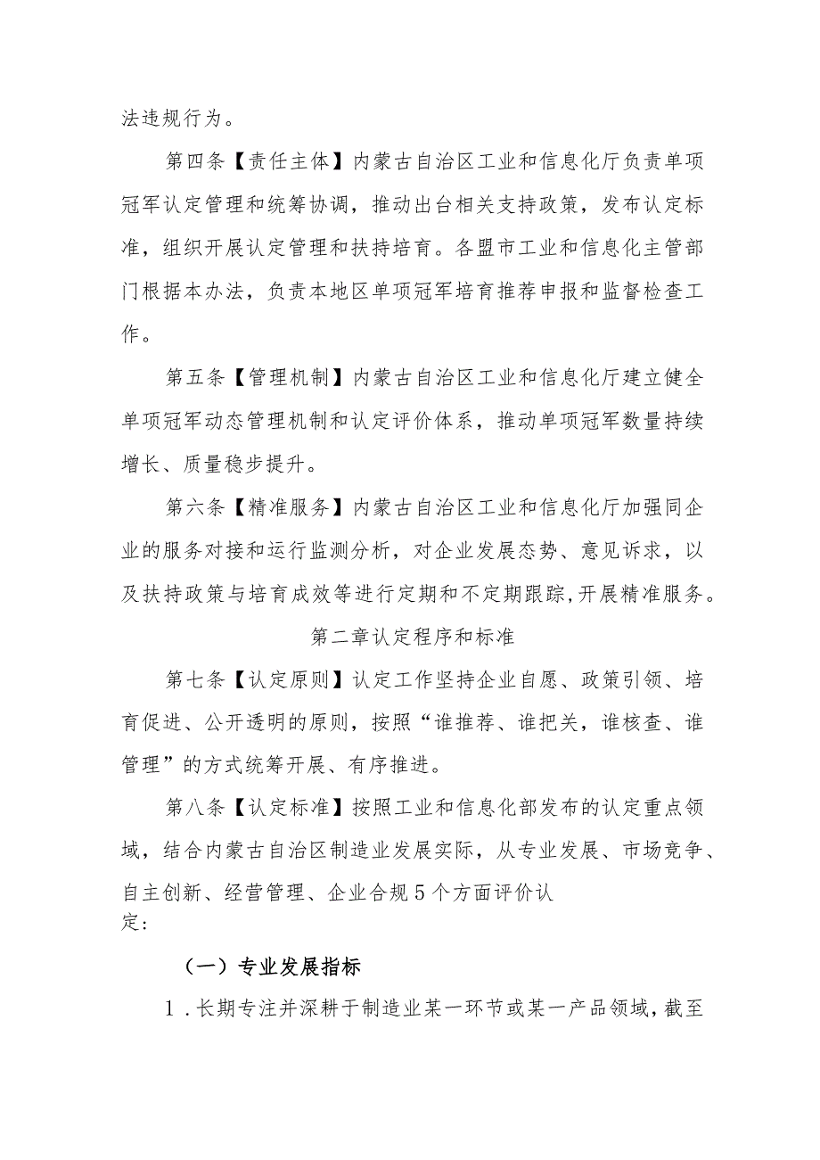 内蒙古自治区制造业单项冠军企业认定管理办法（征求意见稿）.docx_第2页