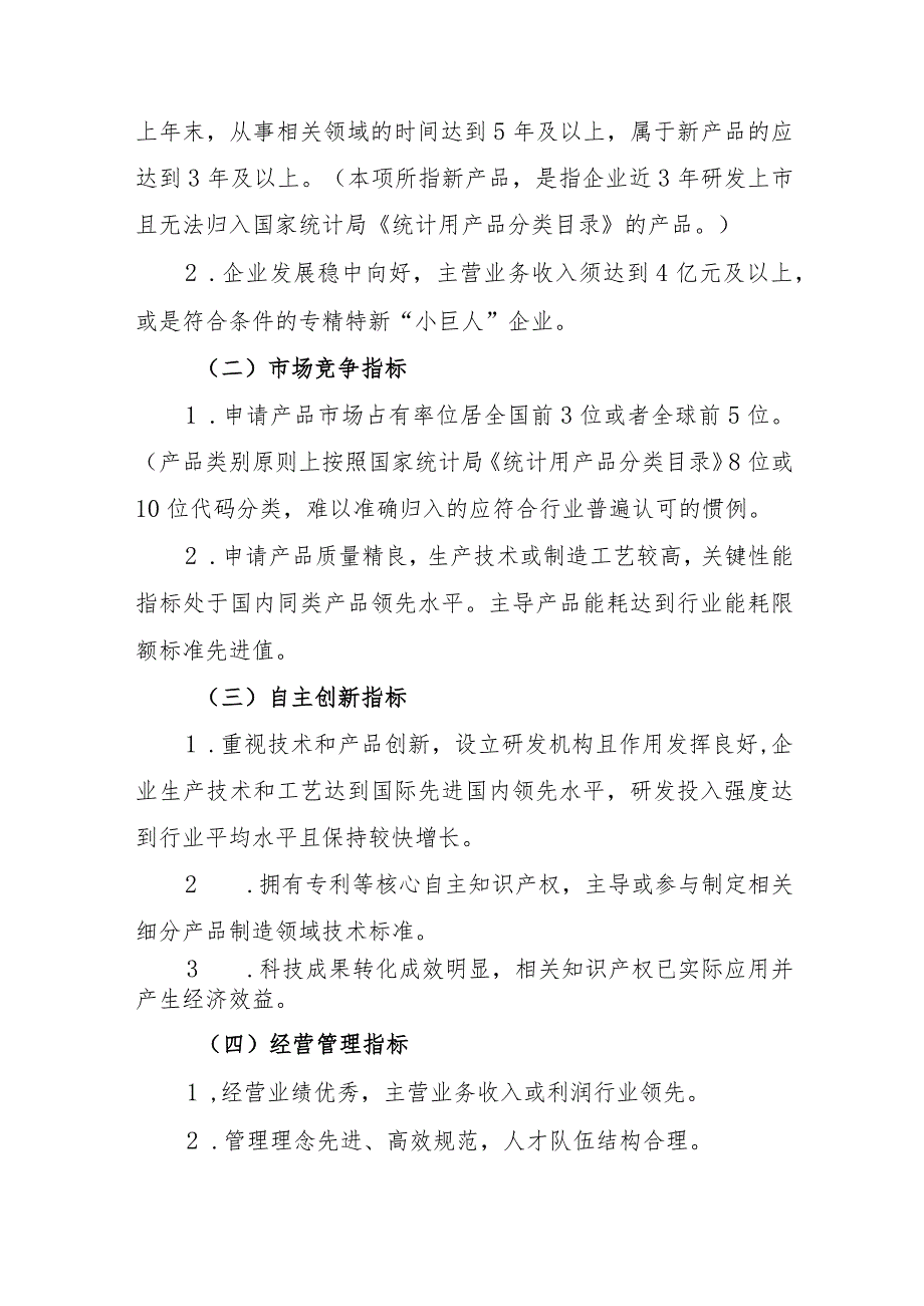 内蒙古自治区制造业单项冠军企业认定管理办法（征求意见稿）.docx_第3页