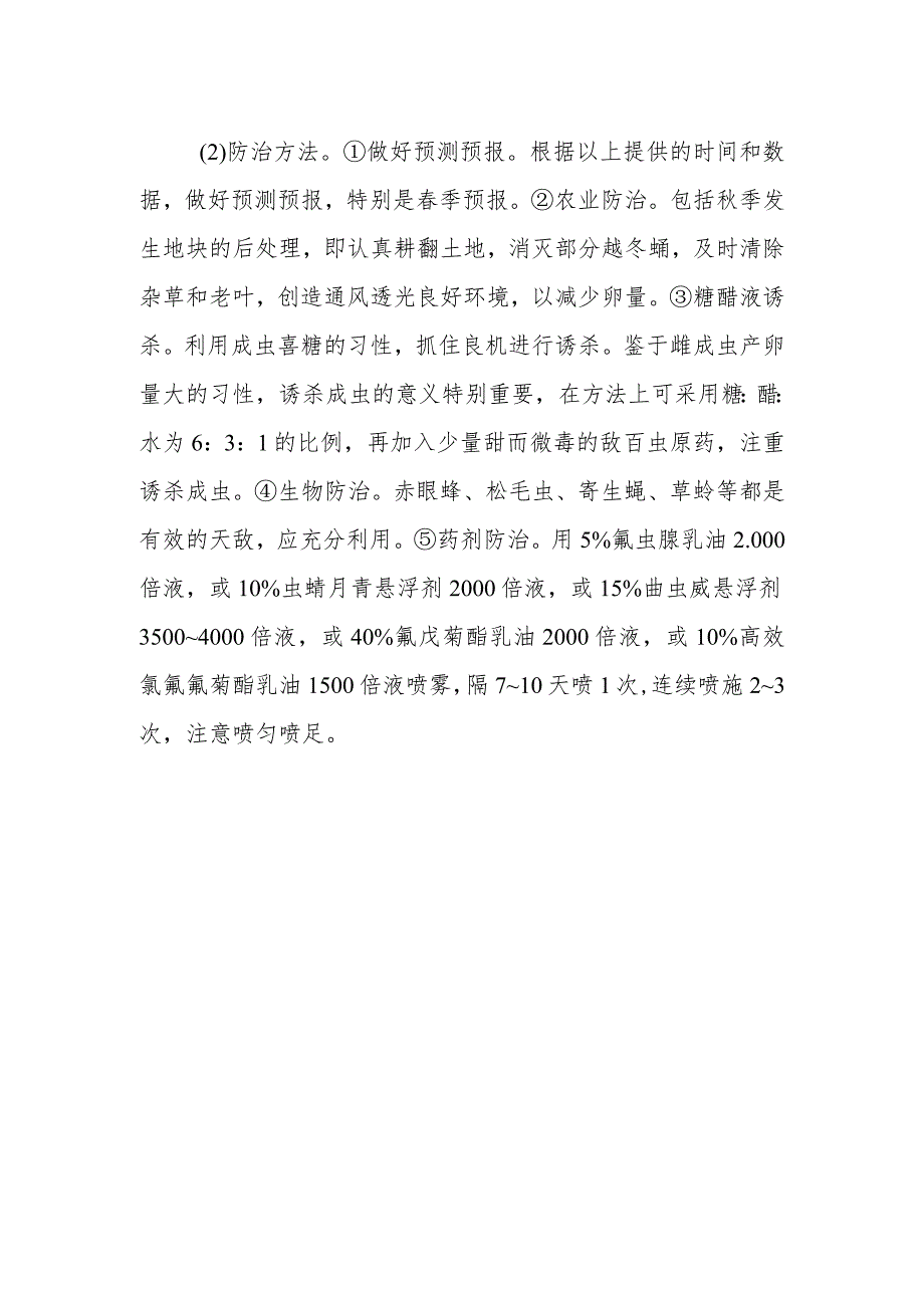 甘蓝夜蛾发生特征规律是怎样的？怎样防治？.docx_第2页