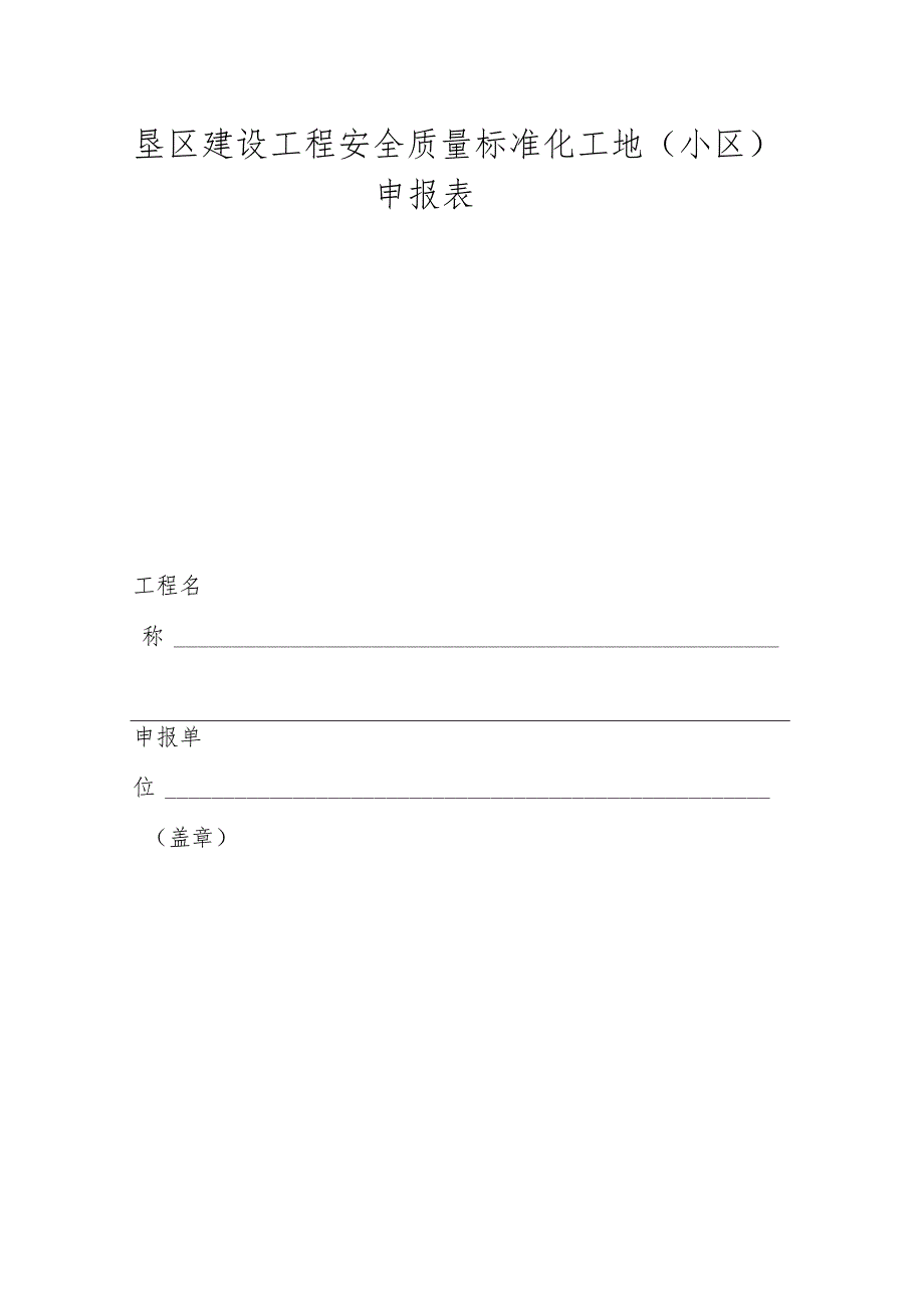 标准化工地.docx_第2页