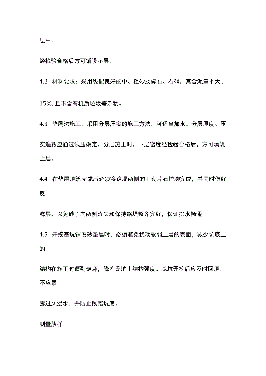 砂、碎石垫层作业指导书[全].docx_第3页