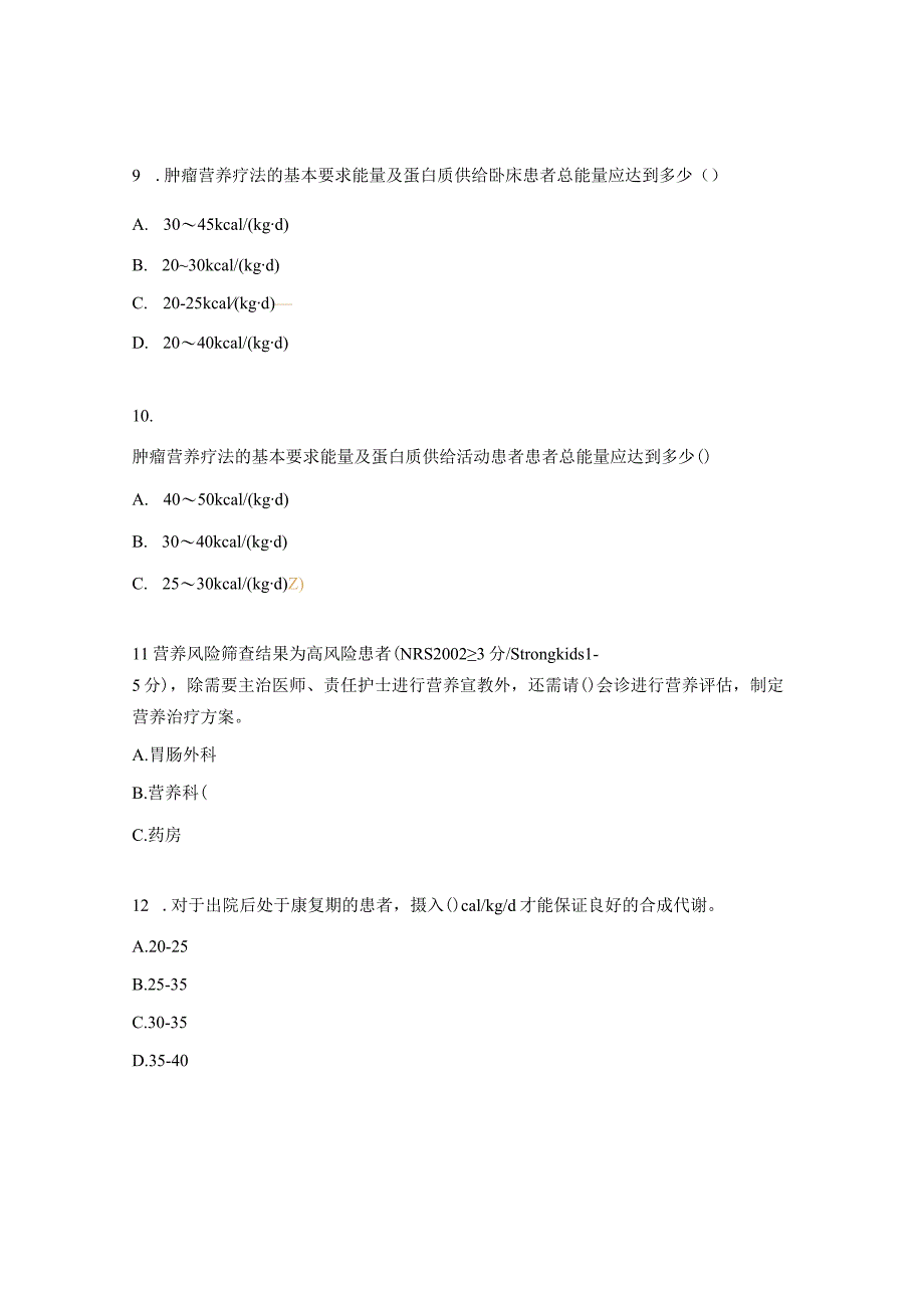 2023年肿瘤患者精细化营养管理理论考试题.docx_第3页