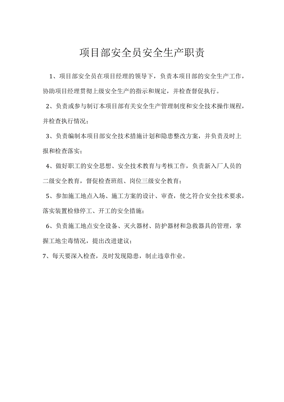 项目部安全员安全生产职责模板范本.docx_第1页