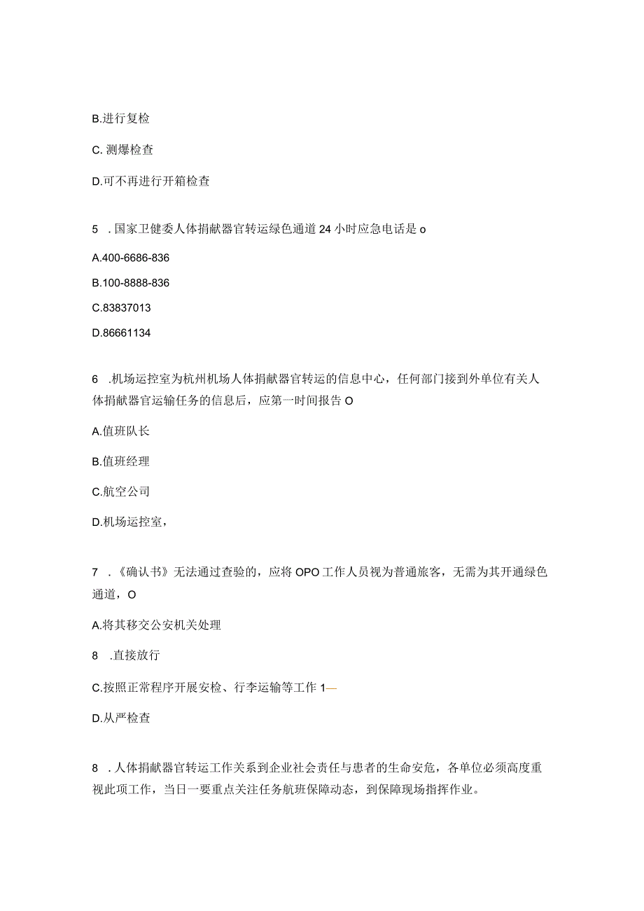 人体器官航空运输考核试题.docx_第2页