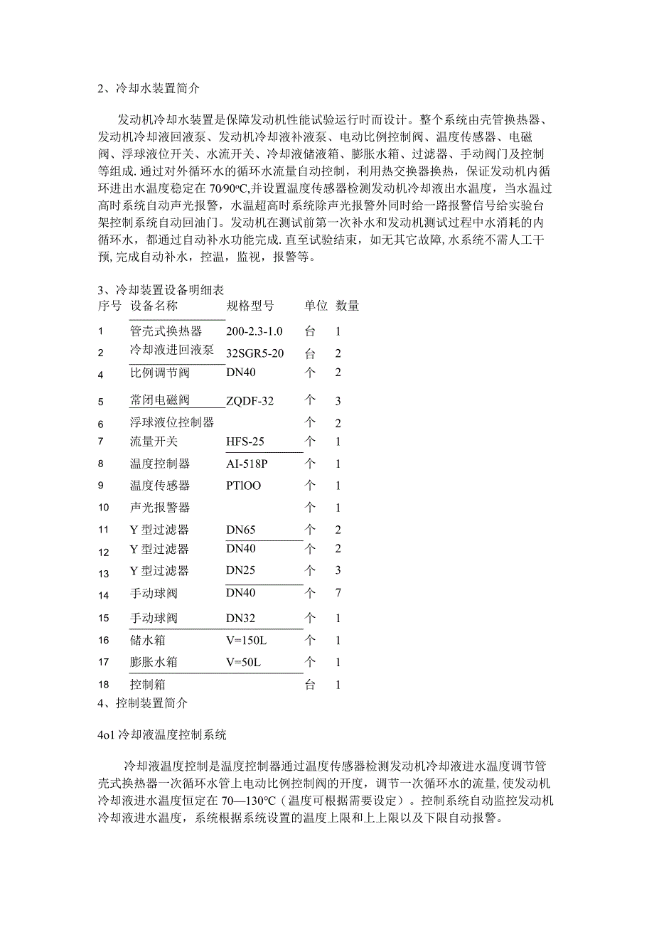 发动机冷却装置更新技术实施方案汇总.docx_第3页