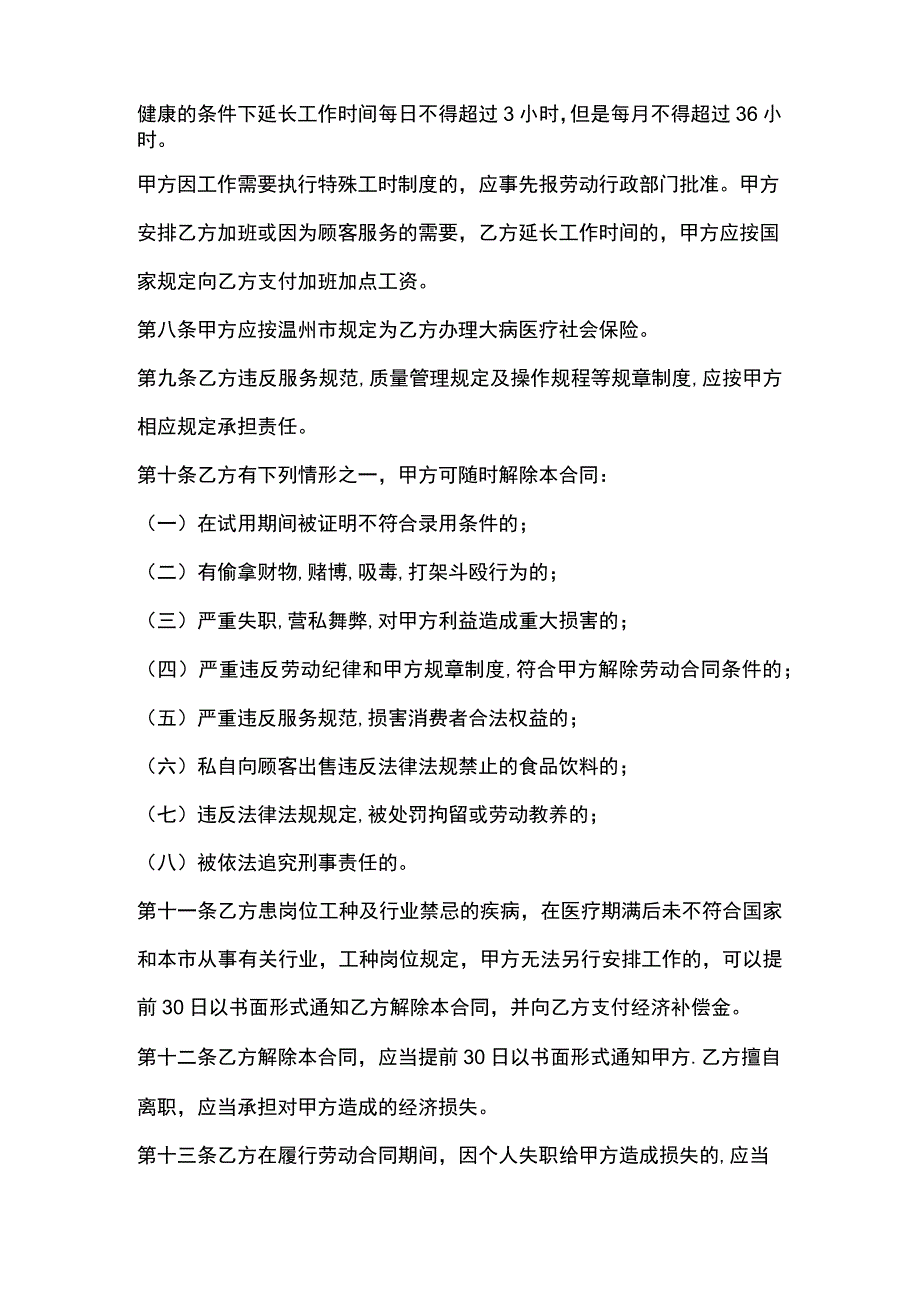 餐饮业劳动合同书(示范文本).docx_第3页