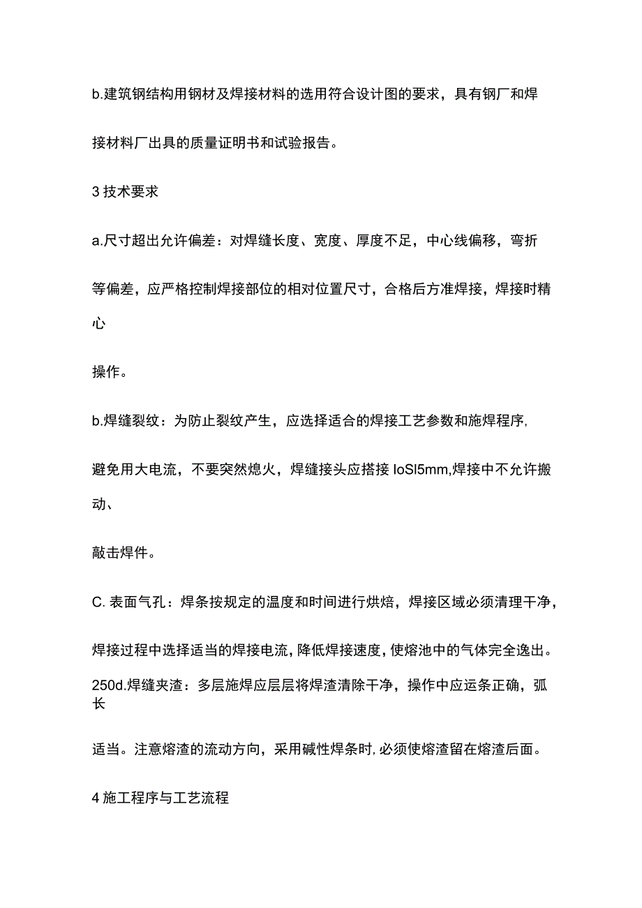 钢结构焊接施工作业指导书[全].docx_第2页