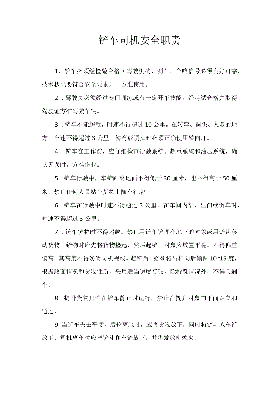 铲车安全操作规程.docx_第2页