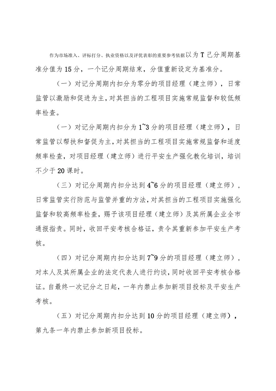 南京市建筑工程项目经理安全生产行为考核管理办法.docx_第1页