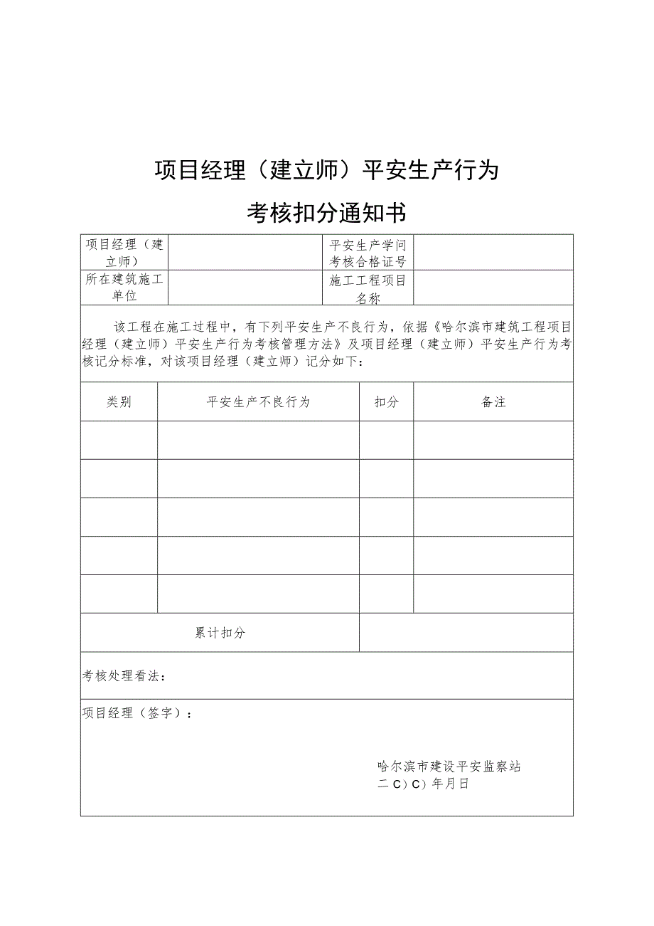 南京市建筑工程项目经理安全生产行为考核管理办法.docx_第3页