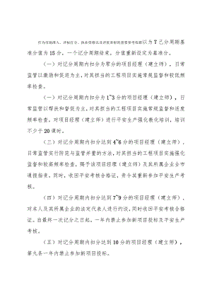 南京市建筑工程项目经理安全生产行为考核管理办法.docx