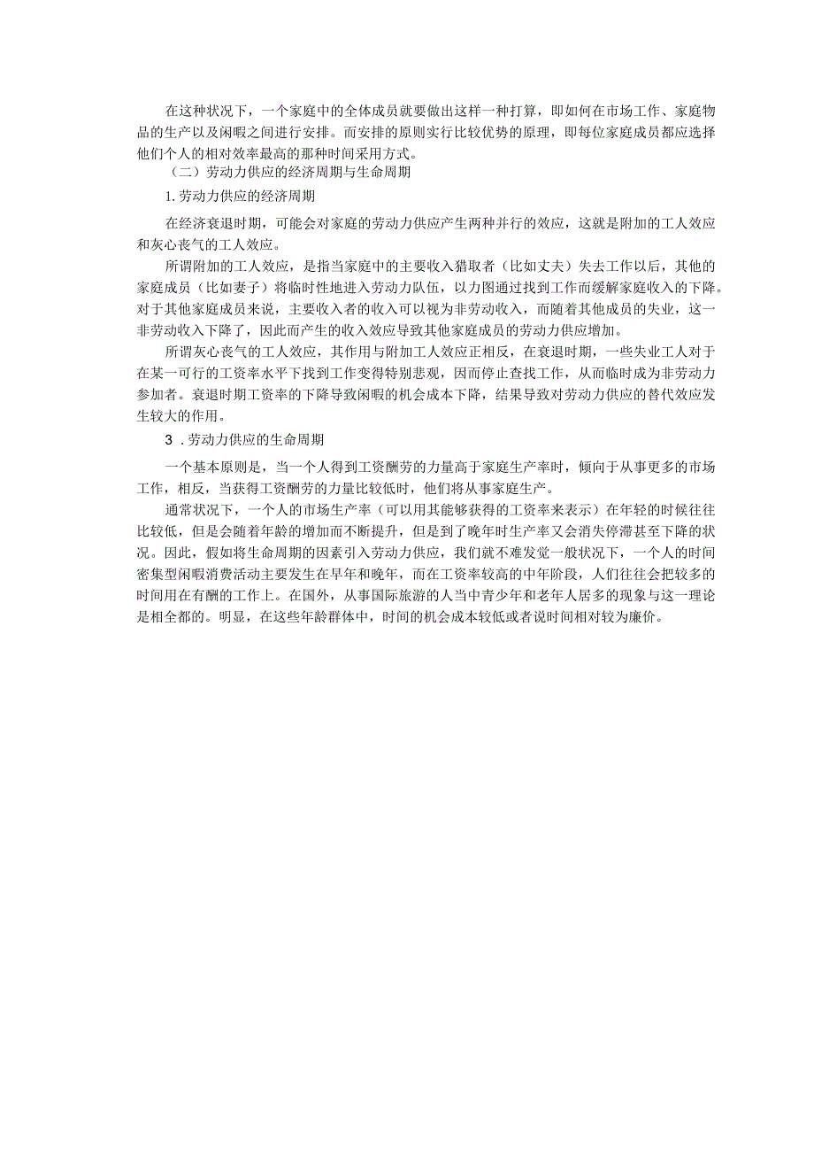 劳动力供给理论.docx_第2页