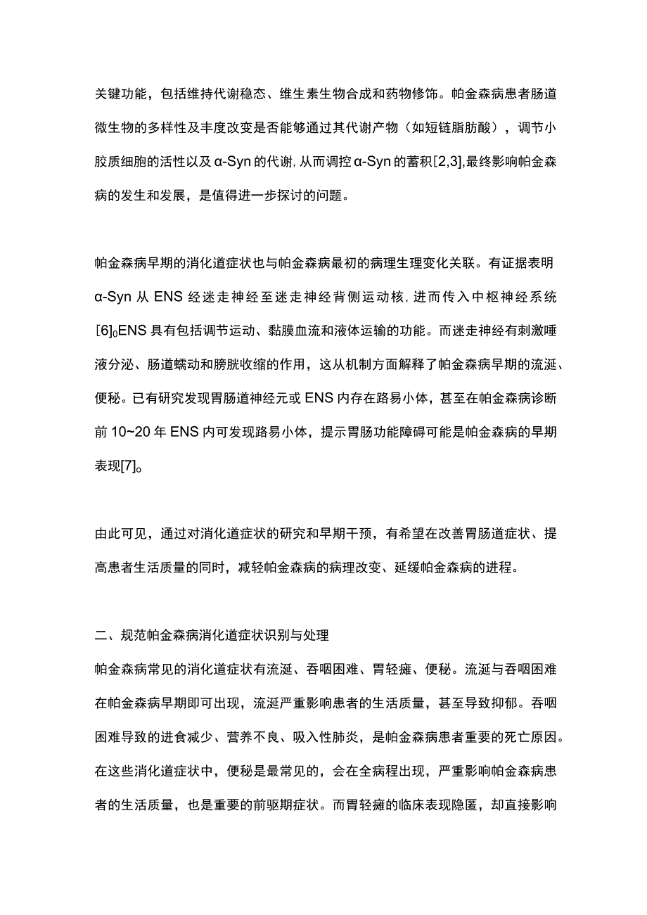 最新：帕金森病消化道症状的管理和研究.docx_第3页