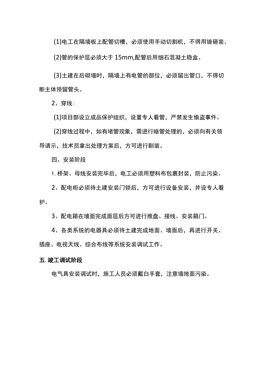 电气工程成品保护.docx_第2页