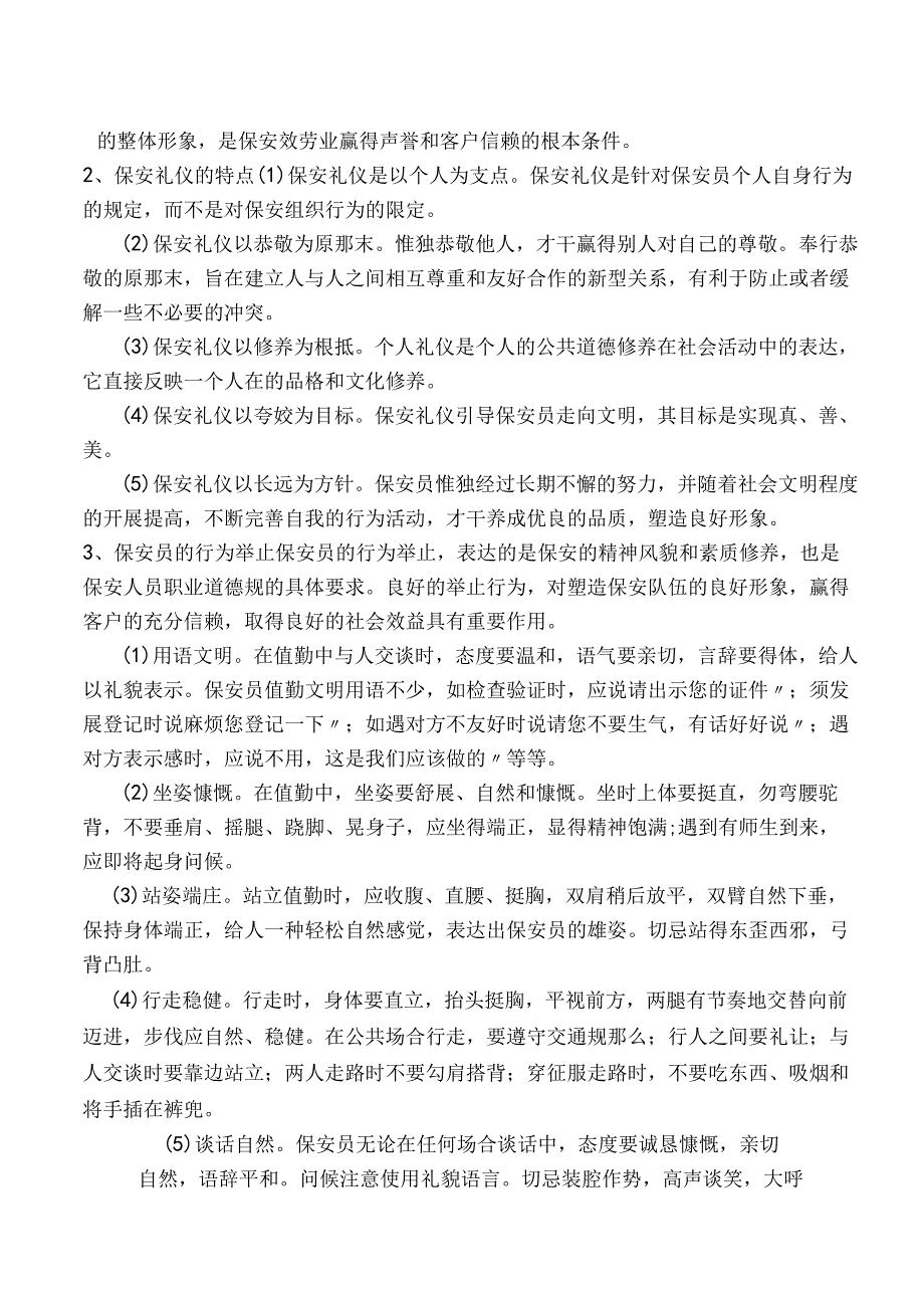 保安部培训计划实施.docx_第2页