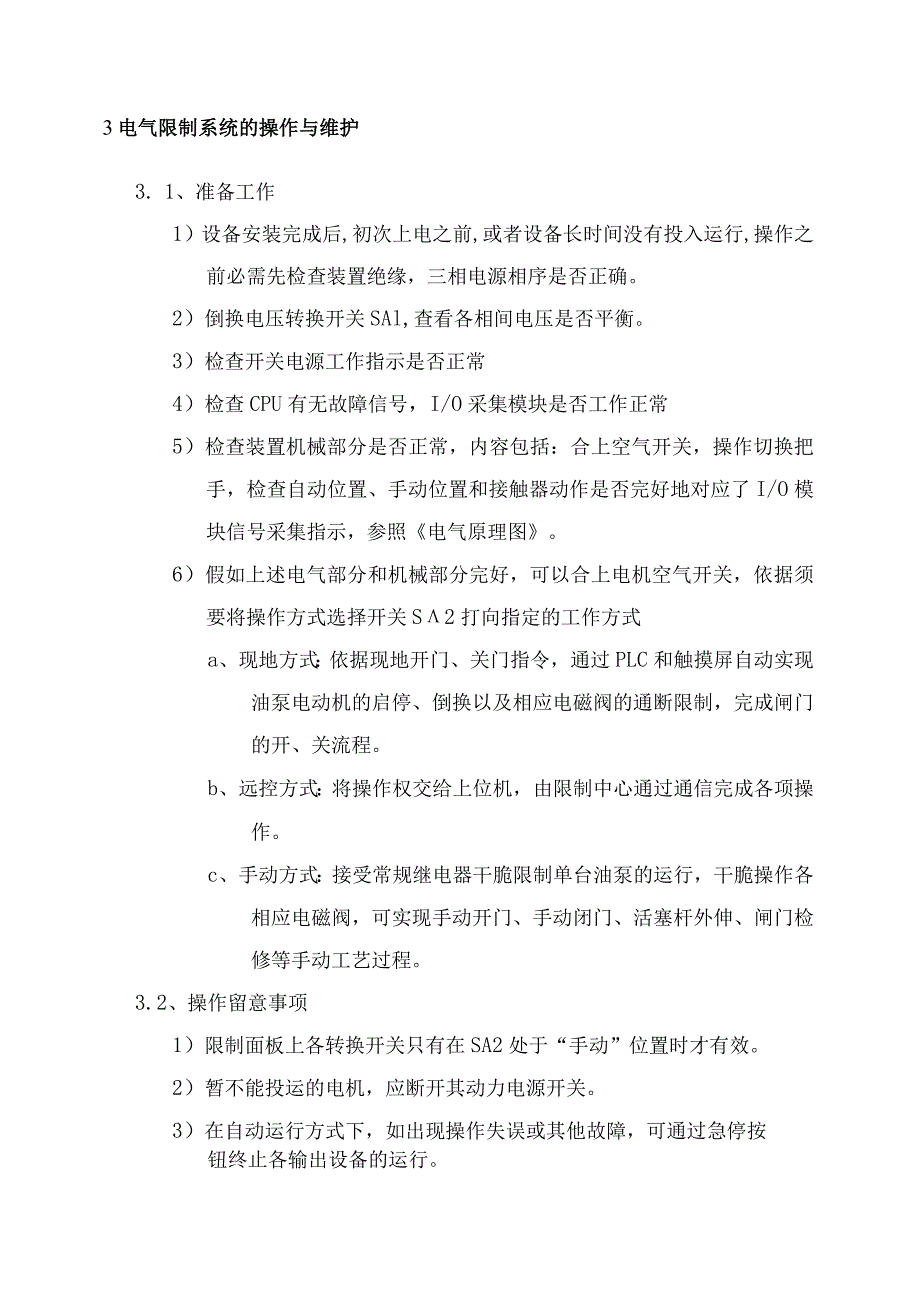 南水北调中线郑州新郑段液压启闭机维护使用说明书...docx_第3页