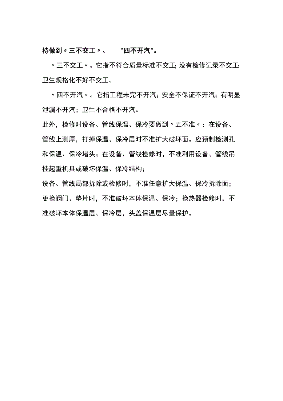 设备大修的质量标准、费用及检修要求.docx_第3页