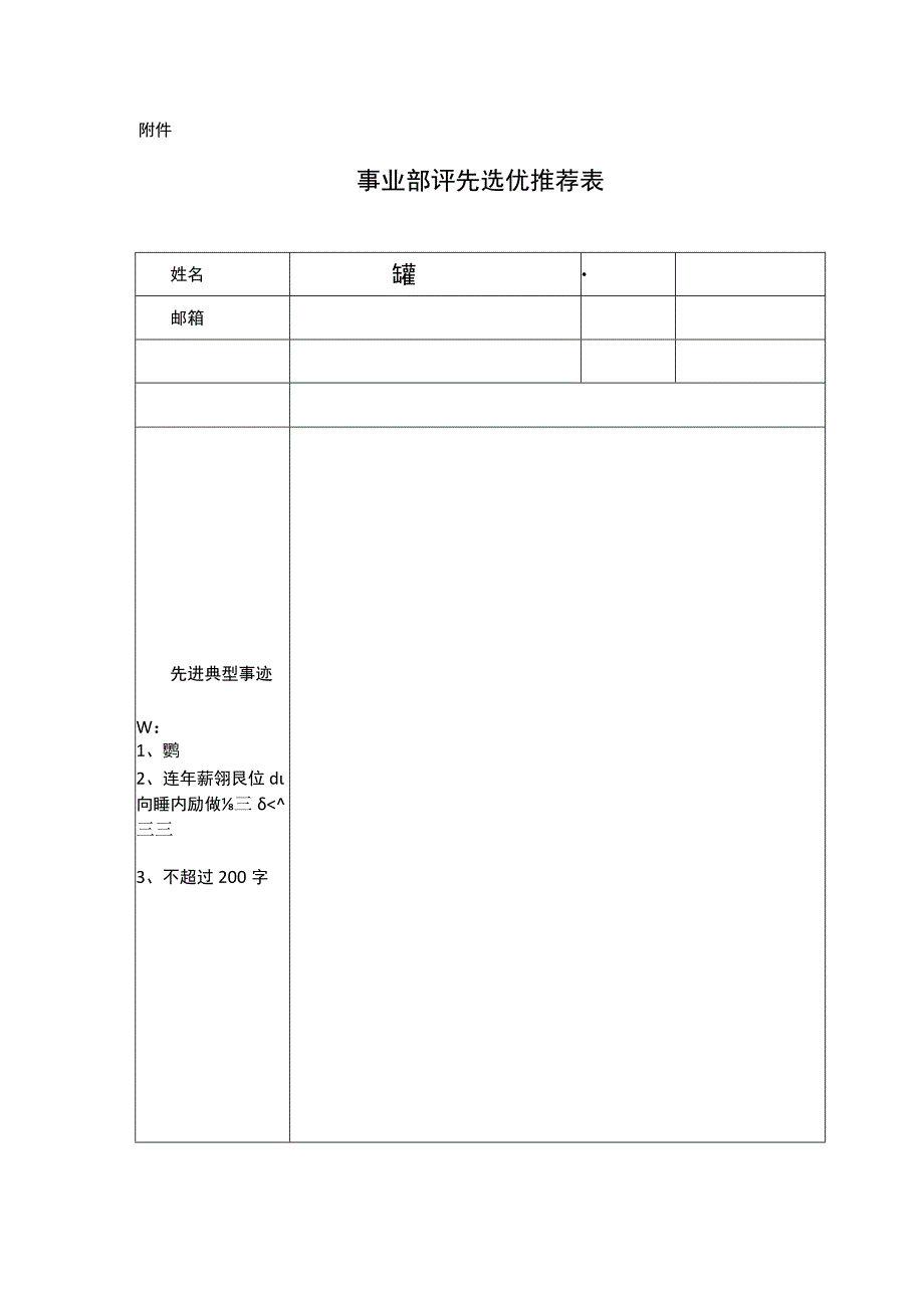 业务板块员工评先选优实施细则.docx_第3页