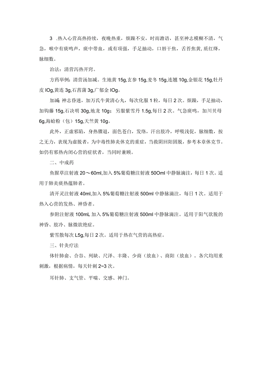 中医内科肺炎中医诊疗规范诊疗指南2023版.docx_第3页