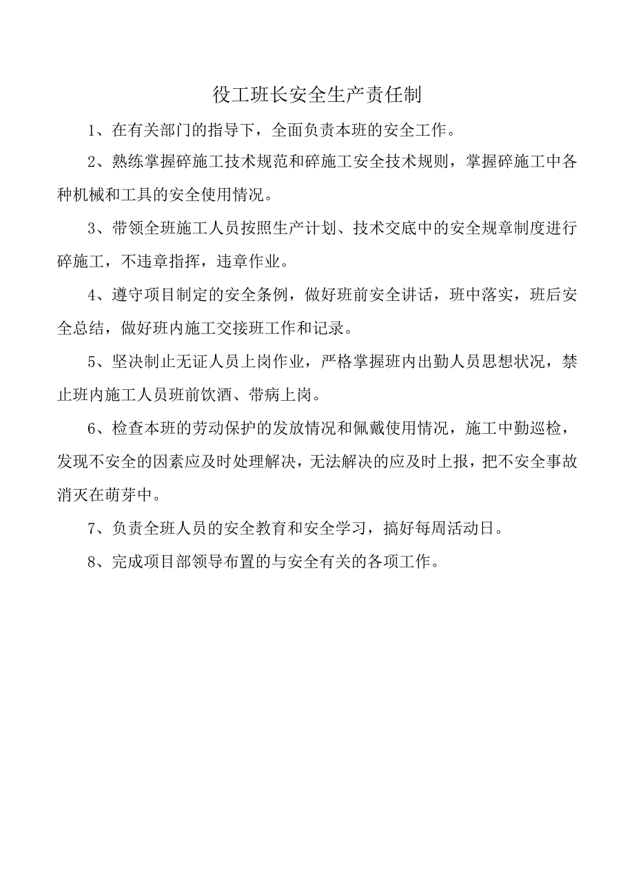 砼工班长安全生产责任制.docx_第1页