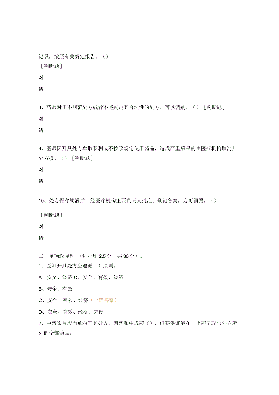 《处方管理办法》培训试题.docx_第2页