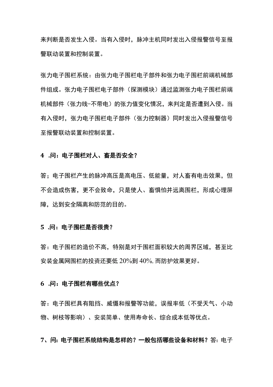 电子围栏系统知识要点全总结.docx_第2页