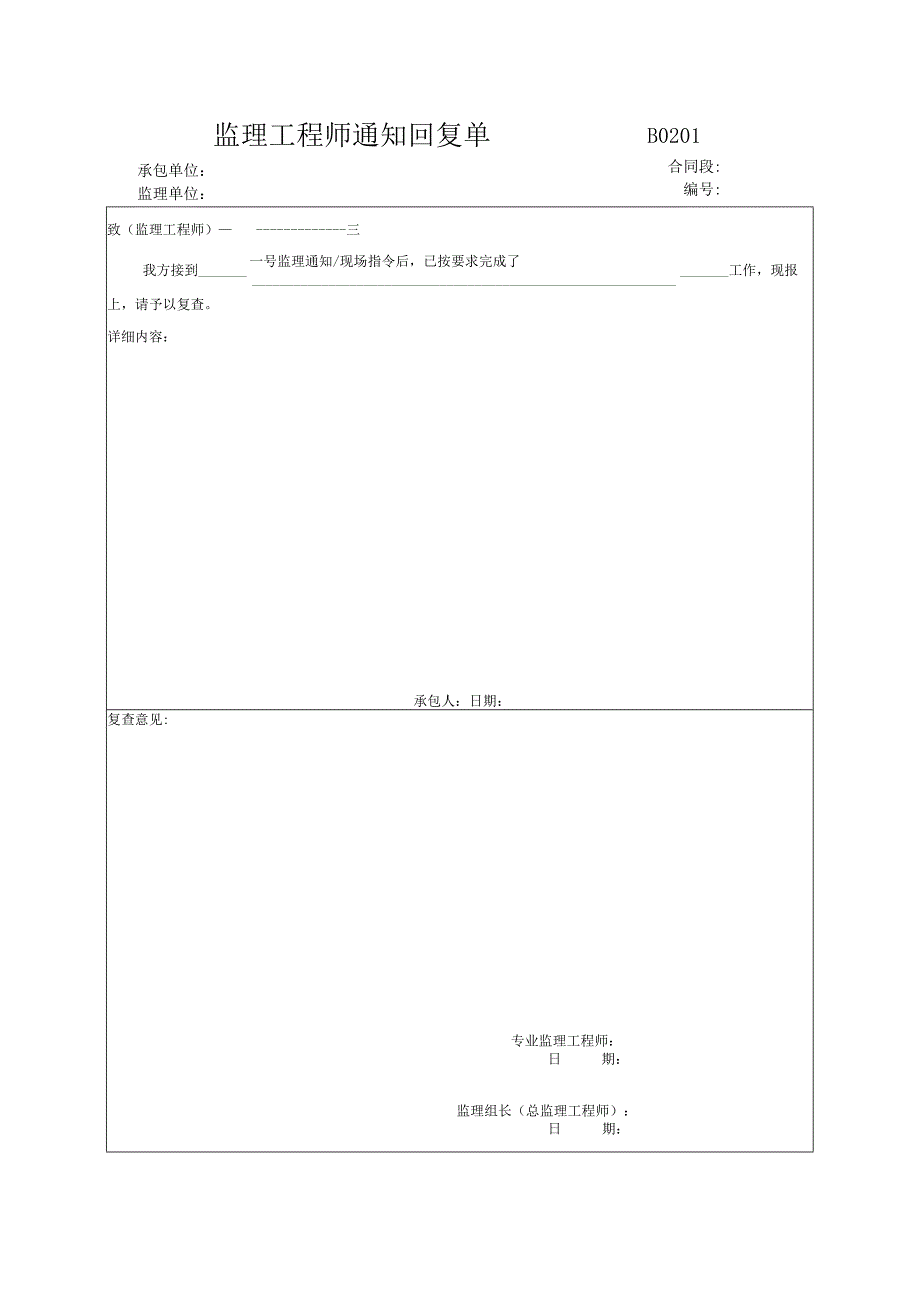 市政工程监理工程师通知回复单-(示范文本).docx_第1页