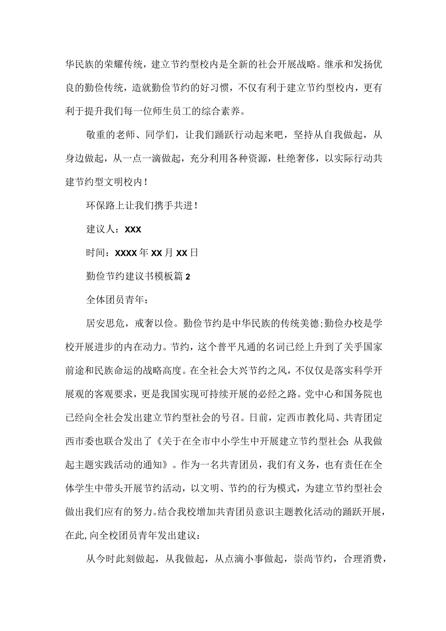 勤俭节约建议书模板.docx_第2页