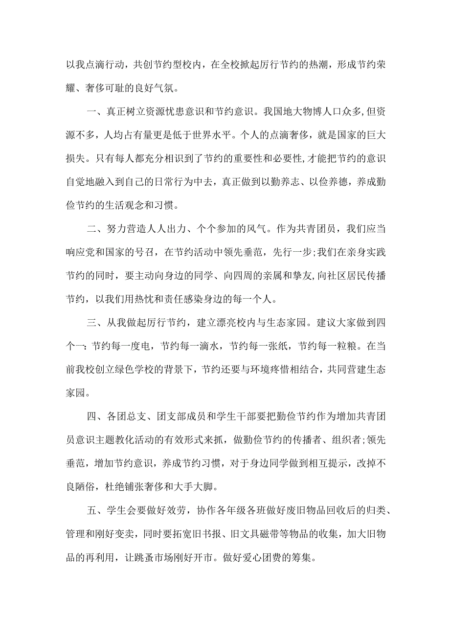 勤俭节约建议书模板.docx_第3页