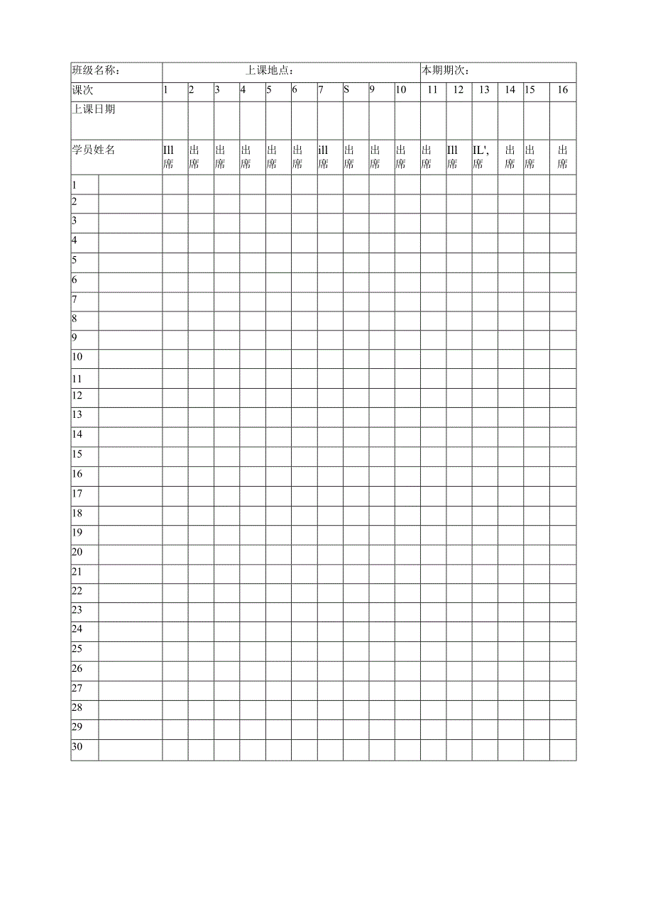 学生出勤表格.docx_第3页