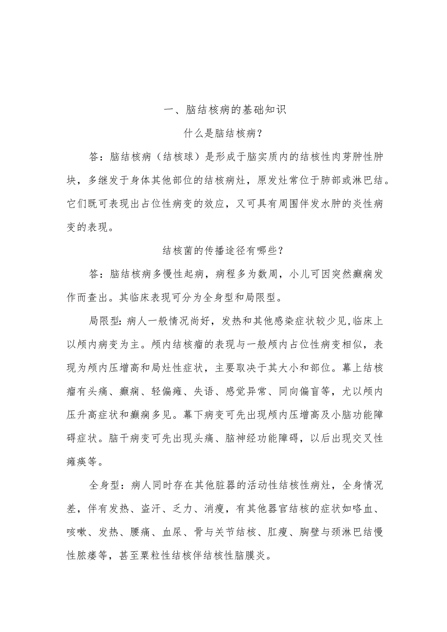 脑结核病病人的护理知识健康教育.docx_第1页