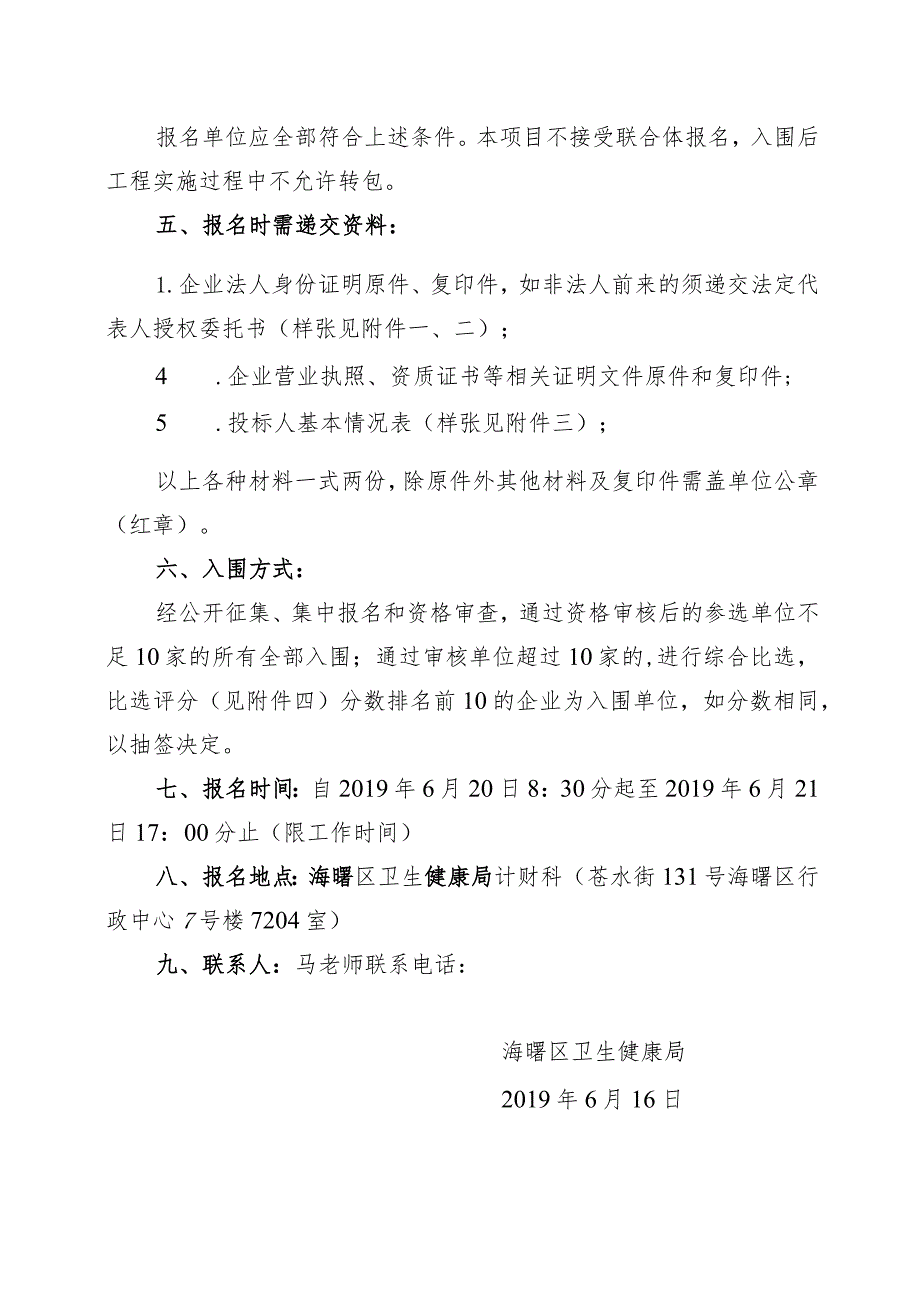 海曙区卫生系统小型基本建设项目.docx_第2页