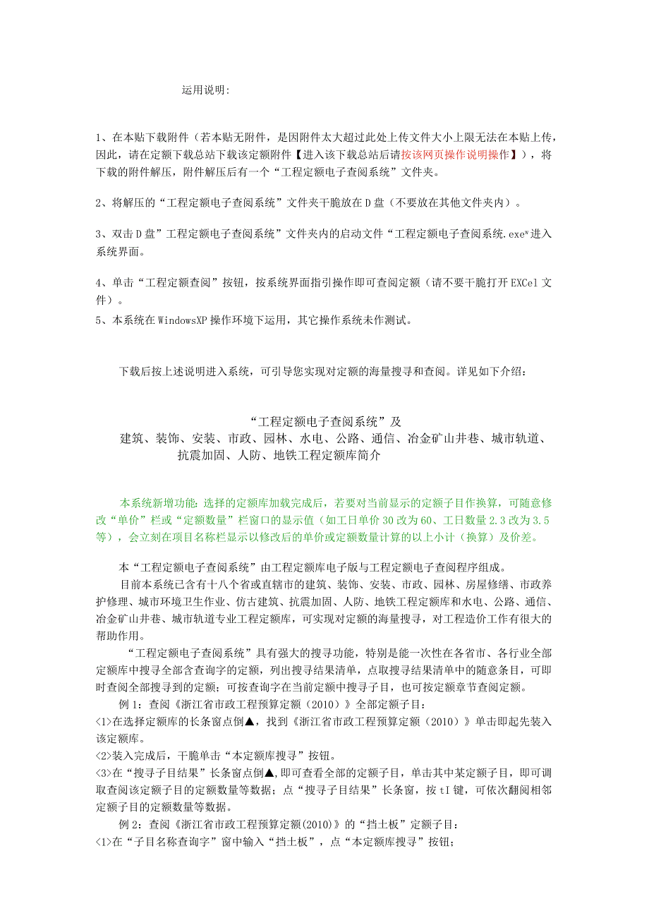 北京市建筑、安装、市政维修、房屋修缮工程预算、建设工程概算定额电子查阅版(2001-2005).docx_第1页