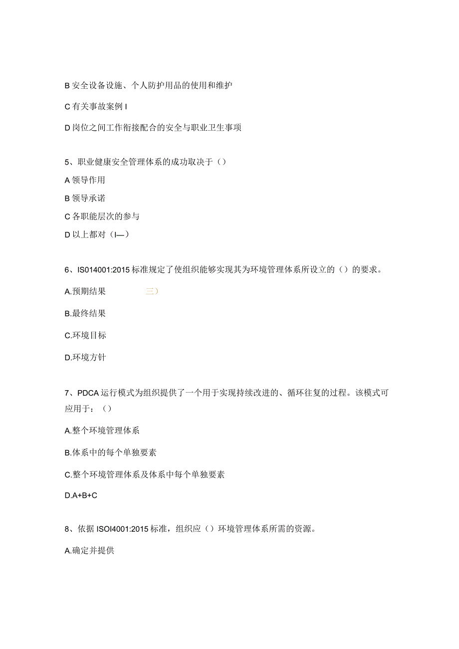 ISO45001-2018ISO14001-2015内审员试题.docx_第2页