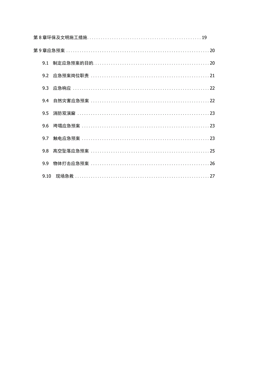 拆除施工方案2.docx_第2页