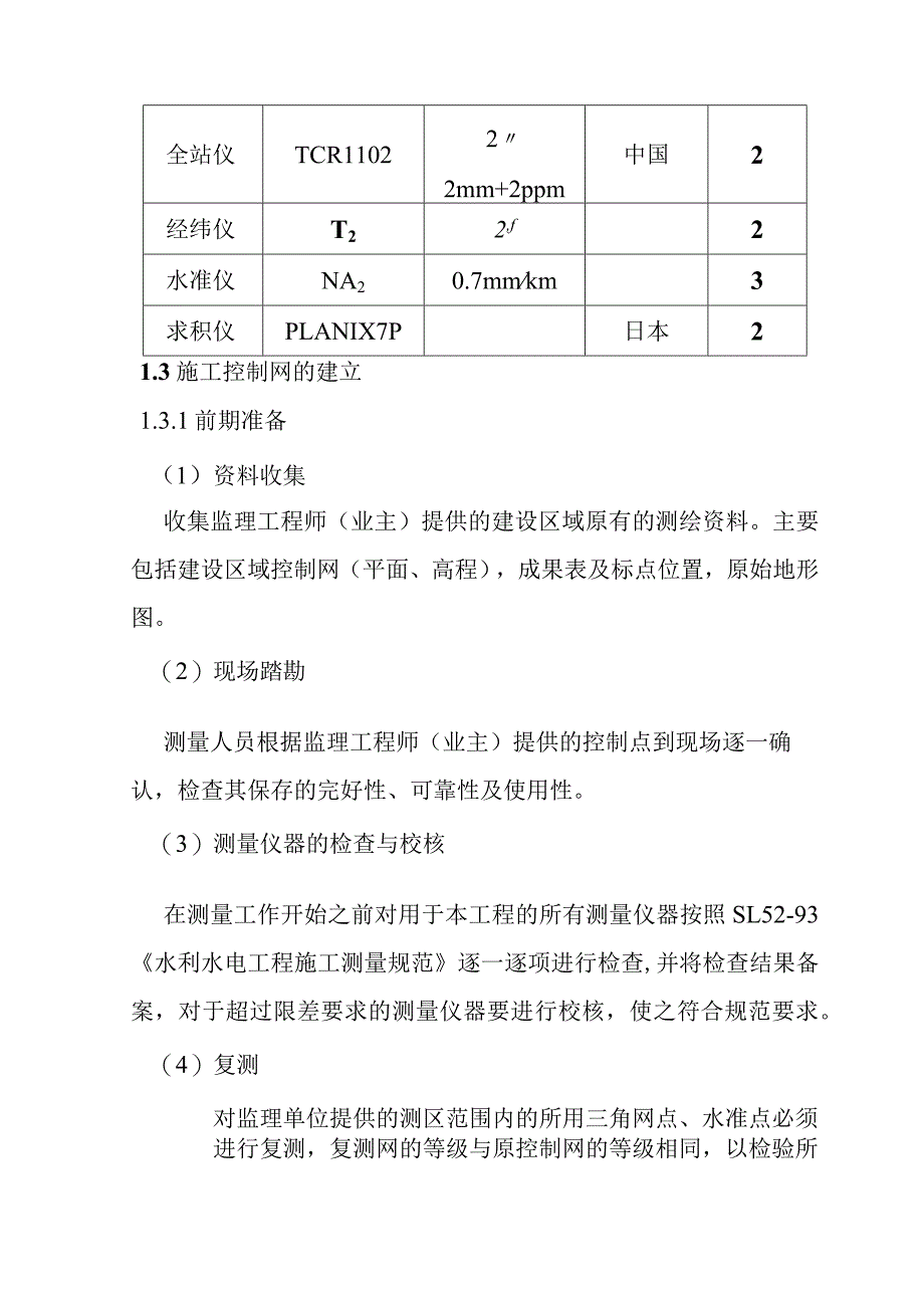 水电站引水隧洞工程工程测量方案.docx_第3页