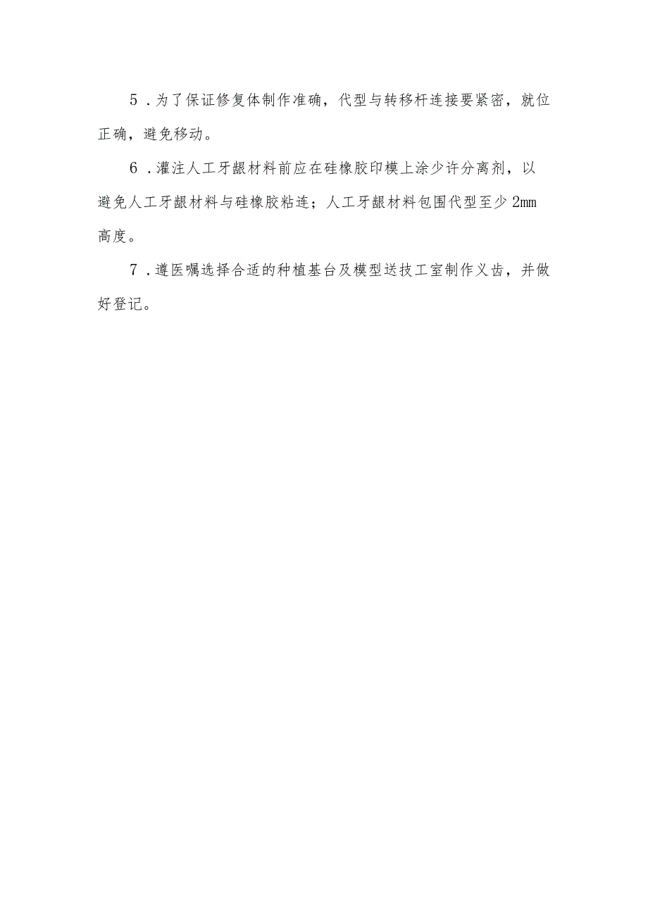 种植义齿模型制备的护理健康指导及注意事项.docx_第2页