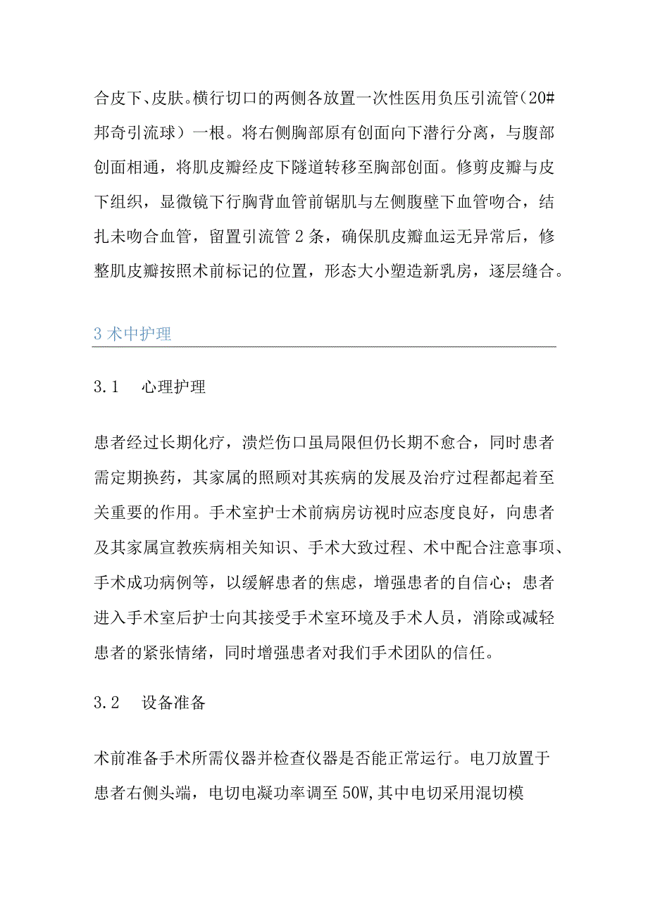 1例乳腺癌改良根治术并乳房重建术的个案护理.docx_第3页