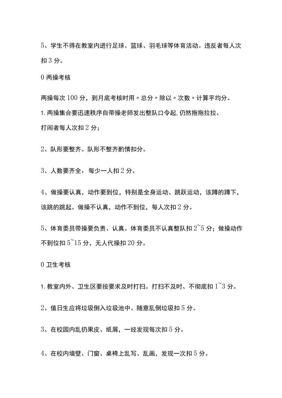 小学文明班级评比细则.docx_第2页