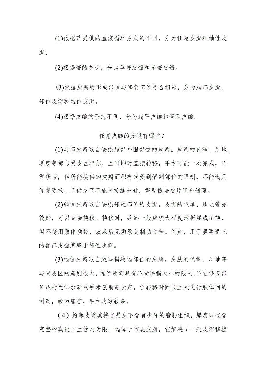 皮瓣移植术健康宣教.docx_第2页