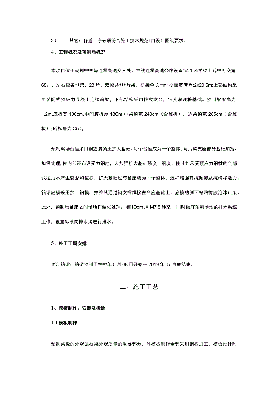 预制箱梁施工技术完整方案.docx_第2页