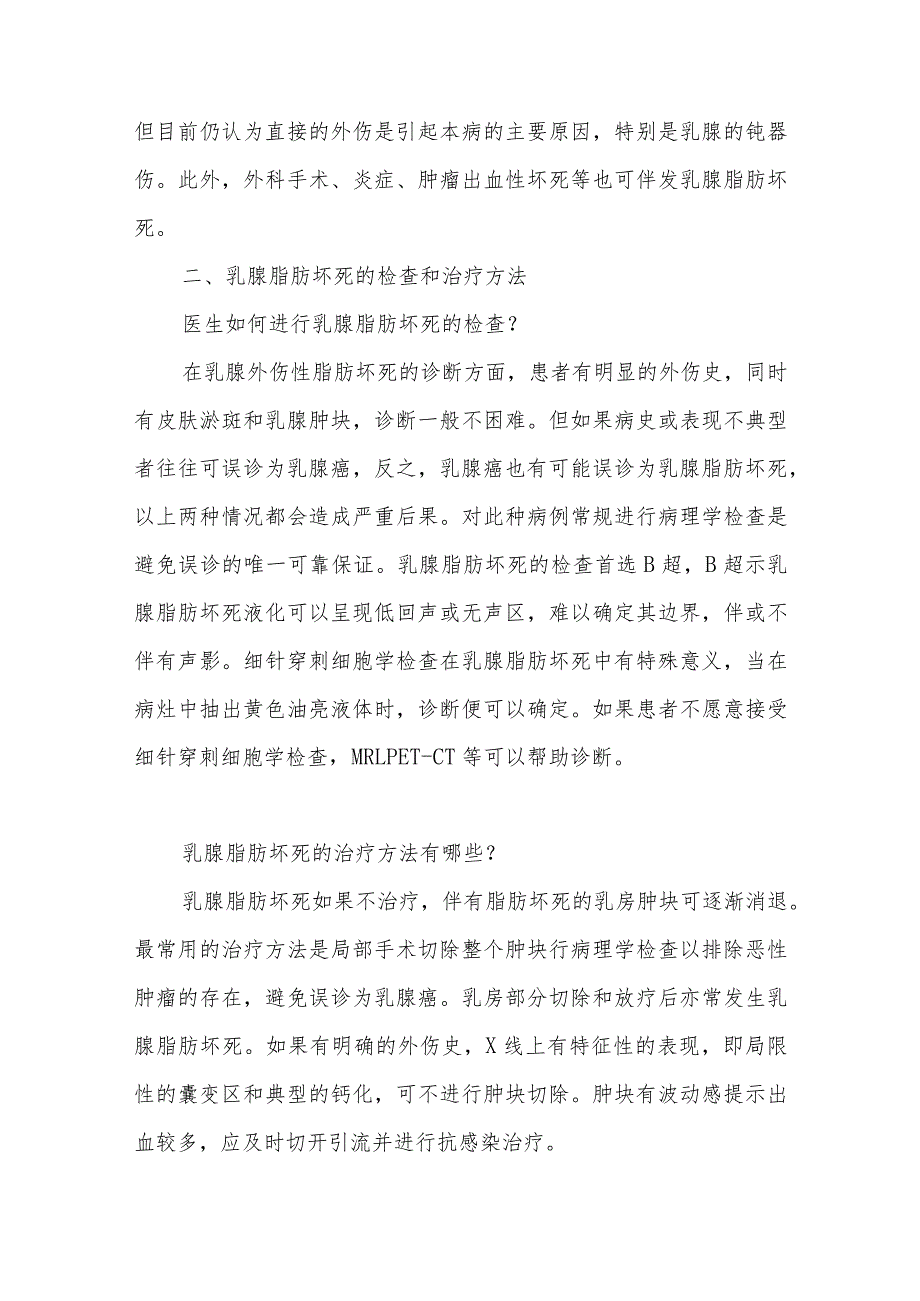 乳腺脂肪坏死患者的健康教育.docx_第3页