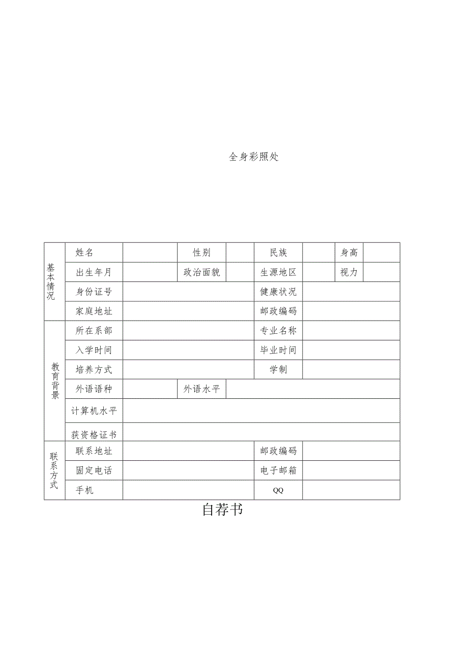 毕业生就业推荐书.docx_第2页