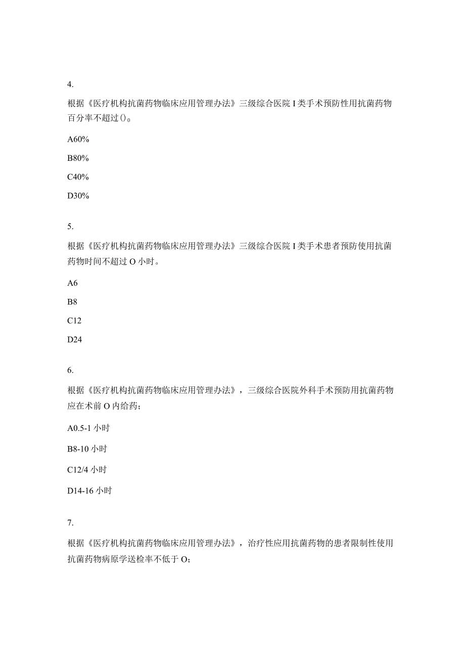 非限制级抗菌药物使用处方权考试试题.docx_第2页