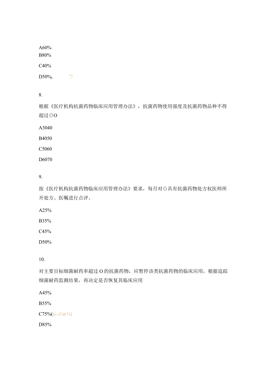 非限制级抗菌药物使用处方权考试试题.docx_第3页