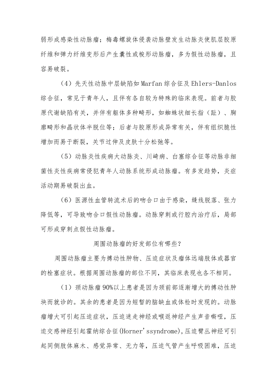 周围动脉瘤患者的健康指导.docx_第2页