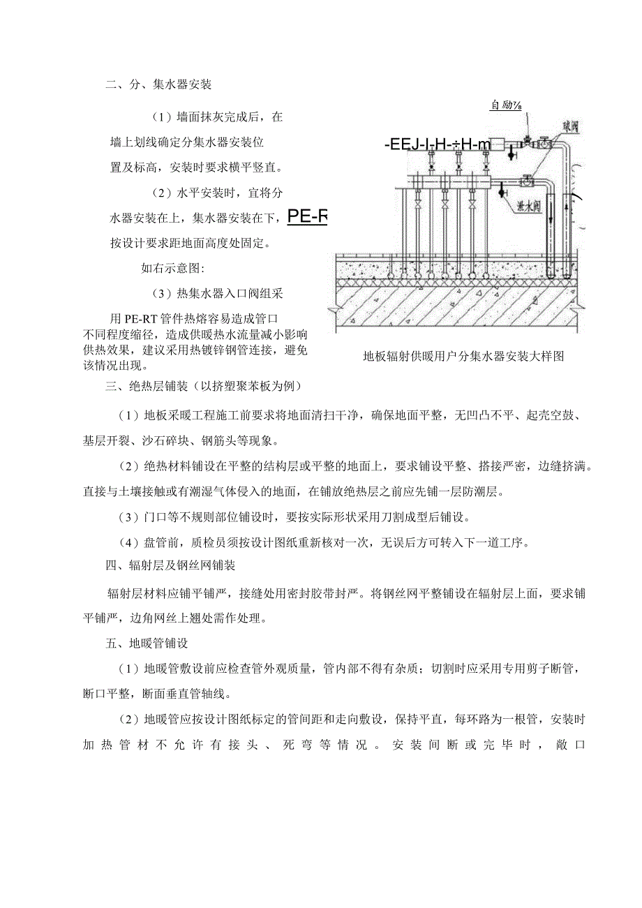 低温热水地板辐射采暖系统施工工艺(示范文本).docx_第2页